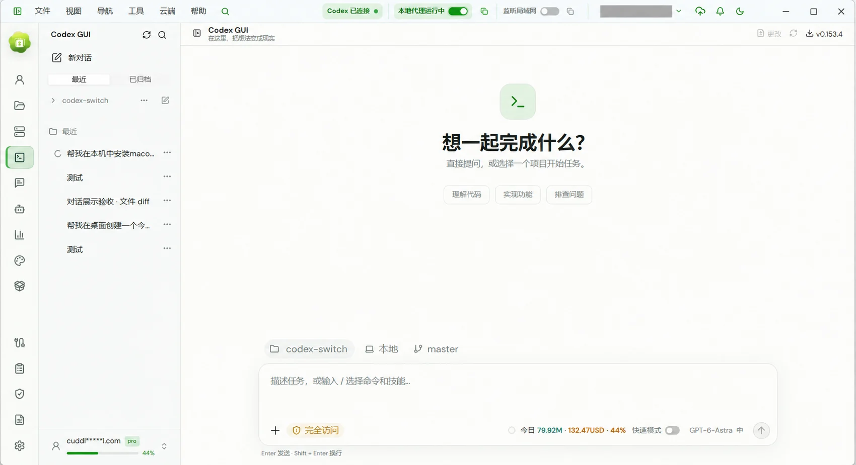 Remote AI 的 Codex GUI:项目列表、对话工作区与任务输入框