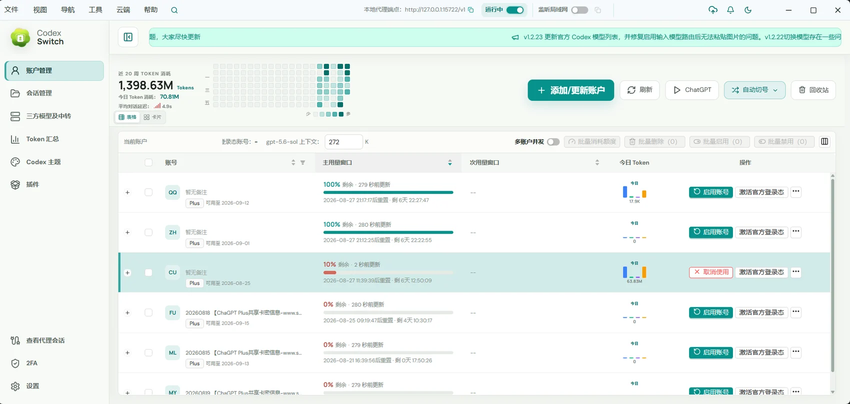 Remote AI 账号管理面板：账号卡片、用量与状态