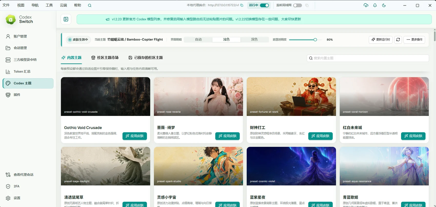 Remote AI Dream Skin 主题与外观设置