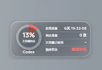 Remote AI 展开的悬浮用量面板