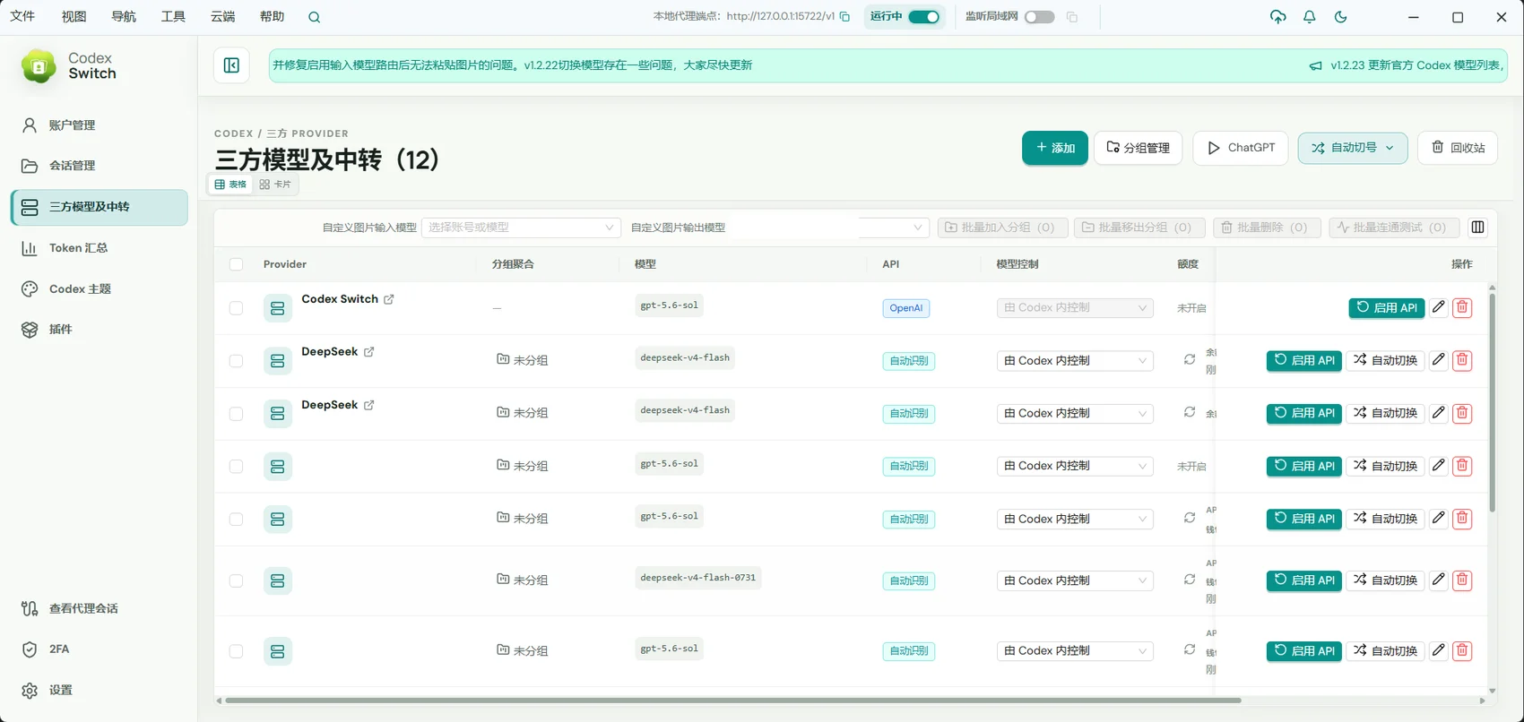 Remote AI 第三方 Provider 与模型服务配置界面