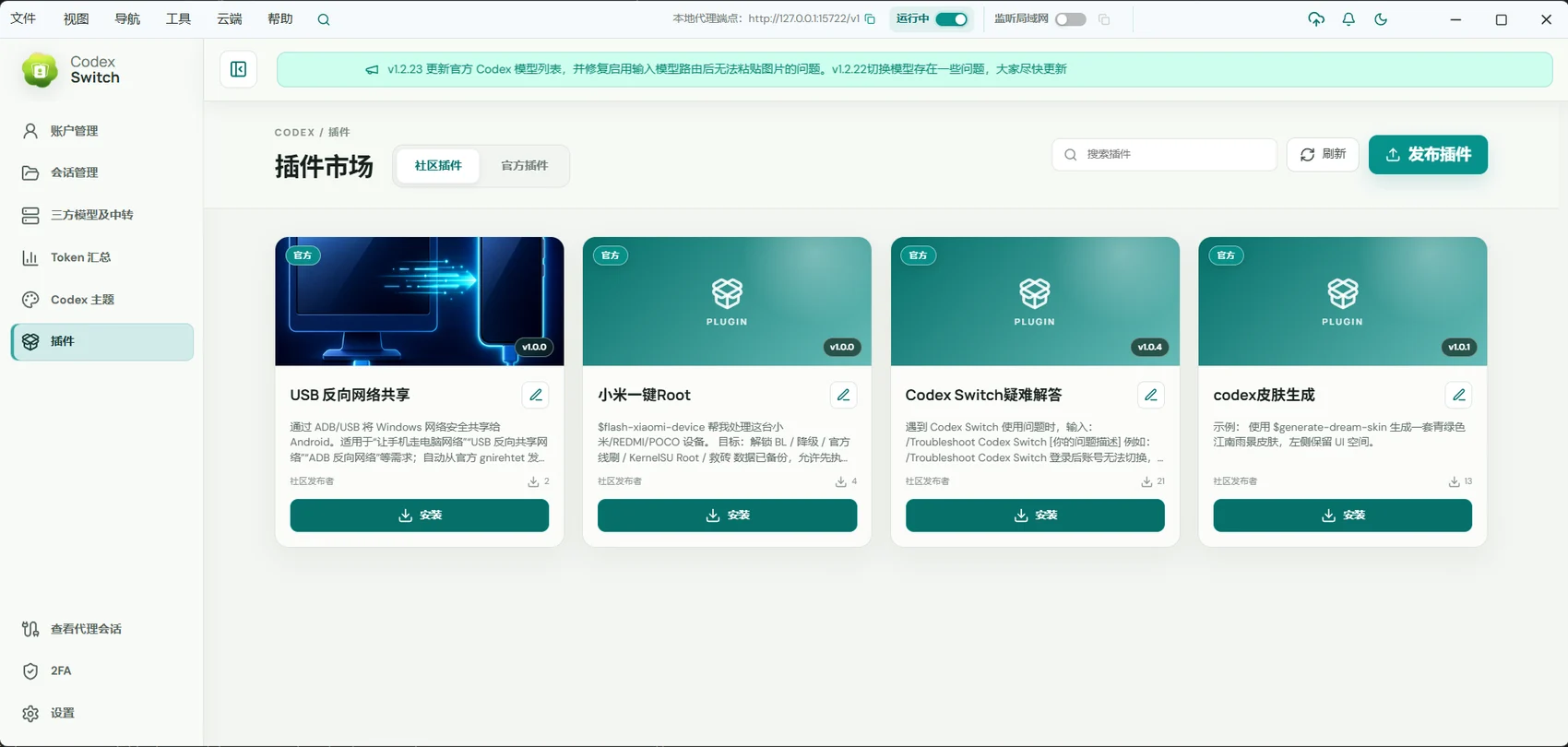 Remote AI 插件与 Skills 市场界面